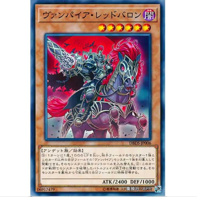 [超牌] 游戏王 吸血鬼 真红男爵 DBDS SP08 暗黑救星 日文 N/NPR