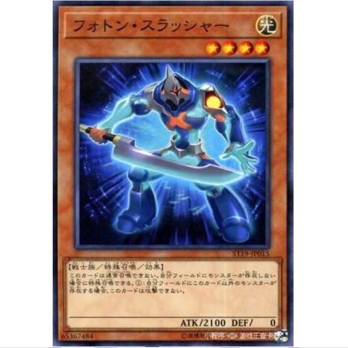 【重庆超牌】 游戏王 光子斩击者 ST19 起始卡组2019 日文 N