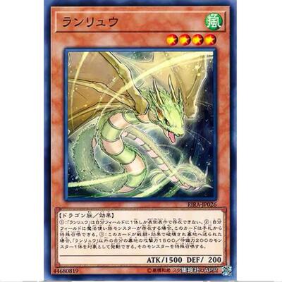 游戏王 乱流岚龙 1009 狂暴降临 RIRA 日文 N