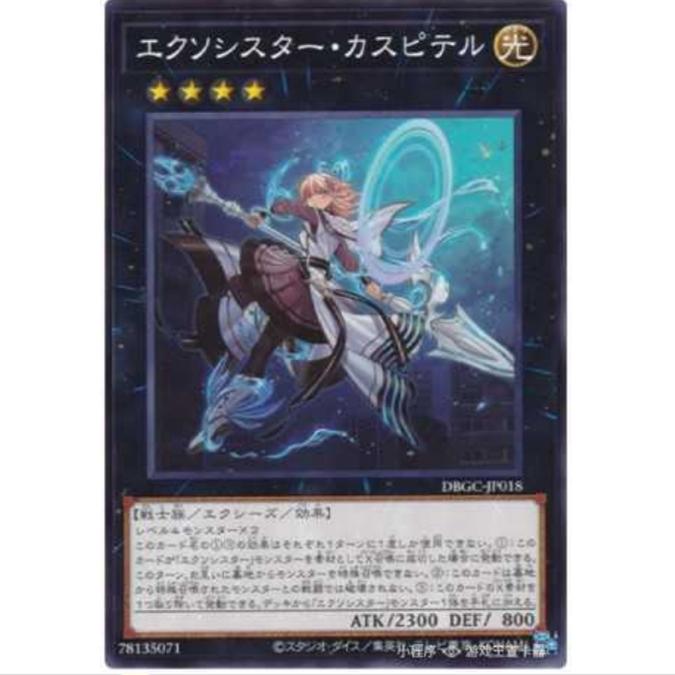 【超牌】游戏王 驱魔修女 卡丝皮黛儿 SP15 DBGC 宏伟造物者N