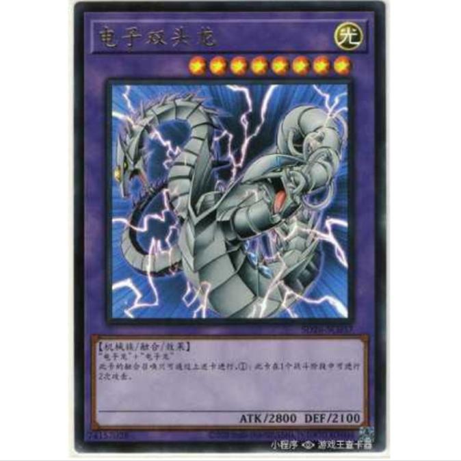 【重庆超牌】游戏王 电子双头龙 SD26 机光龙袭雷 简中 UR