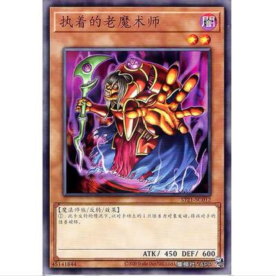 游戏王 固执的老魔术师 ST21 新手卡组2021 简中 N