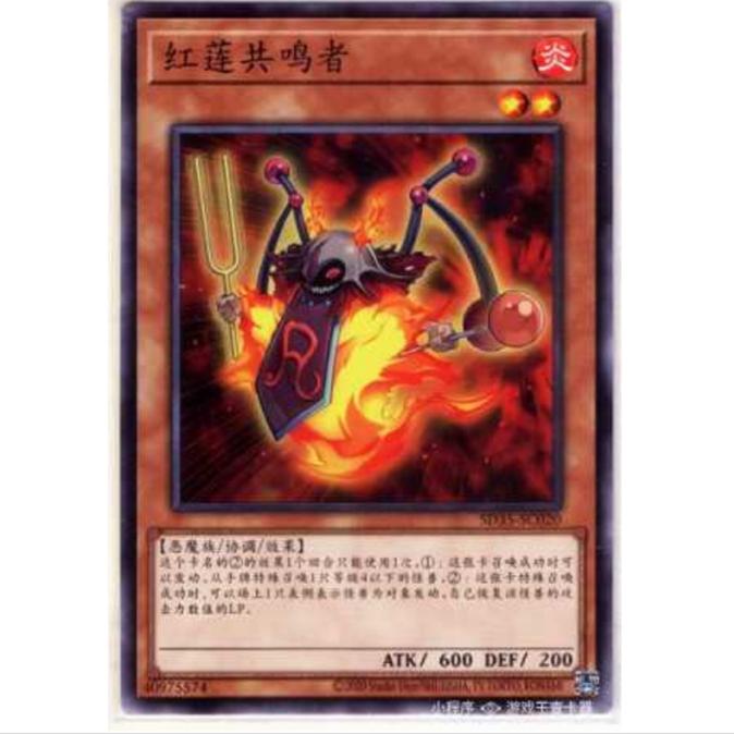 [重庆超牌] 游戏王 真红共鸣者 SD35 转身炎兽 简中 N