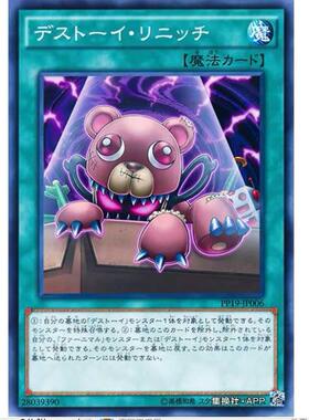 游戏王 魔玩具重织 PP19 日文 N