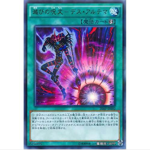 【超牌】游戏王 毁灭的咒文-终极死亡 20AP 20周年庆典包 日文 PR