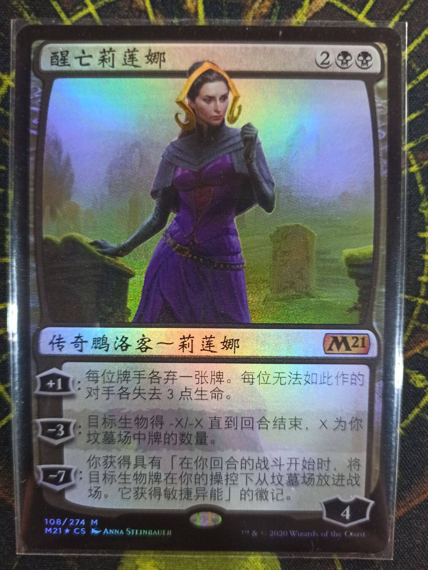 【满足卡牌】万智牌 mtg 黑色 平闪 醒亡莉莲娜 m21 简中