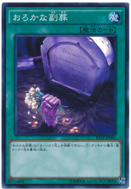 （卡牌）游戏王RC03单卡 SR/SER/CR 愚蠢的副葬