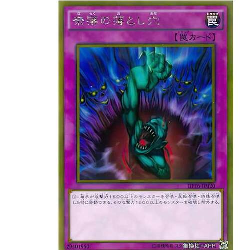 游戏王 奈落的落穴 GP16 黄金包2016 GR/GSER