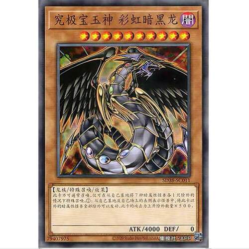 游戏王 究极宝玉神彩虹黑暗龙 SD38 混沌的三魔幻 简中 N