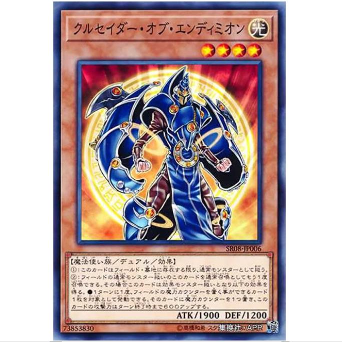 [超牌] 游戏王 恩底弥翁的十字军 SR08 魔法师王者 日文 N