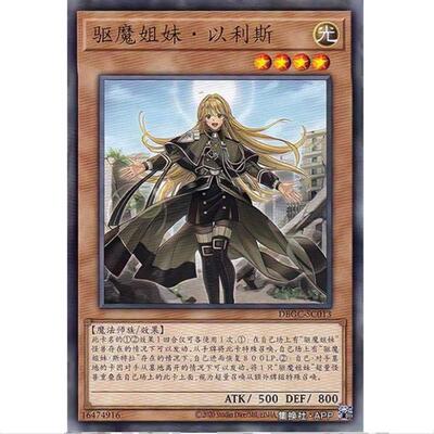 游戏王 驱魔修女 爱丽丝 DBGC 宏伟造物者 简中 N