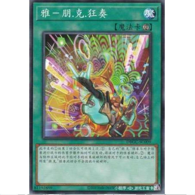 [超牌] 游戏王 雅乐朋克.狂野拨弦斋 DBGC 宏伟造物者 简中 N