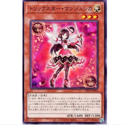 戏法明星 曼珠希卡 dp29 游戏王 N