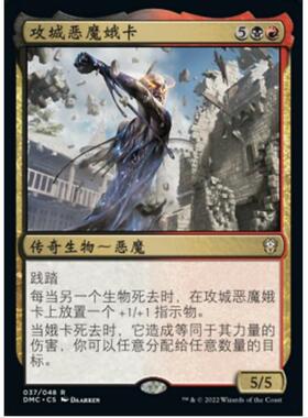 万智牌 MTG 众志成城 DMU 指挥平 多色 攻城恶魔娥卡