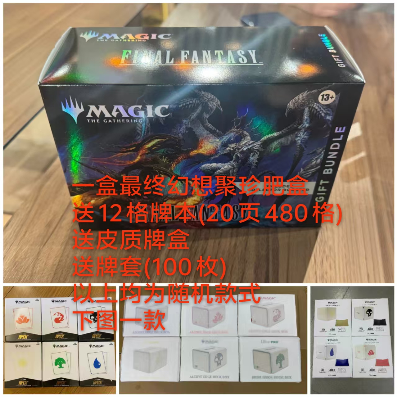 万智牌 最终幻想 FIN 聚珍 常规补充包指挥官 现开 肥包