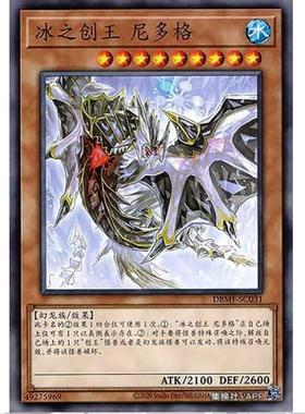 [重庆超牌] 游戏王 冰域王 尼德霍格间 DBMF 神秘战士 简中 N