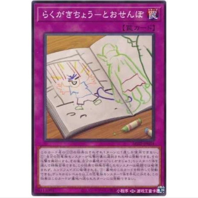 【超牌】游戏王 涂鸦本-此路不通 AC02 动画编年史2022 N NPR