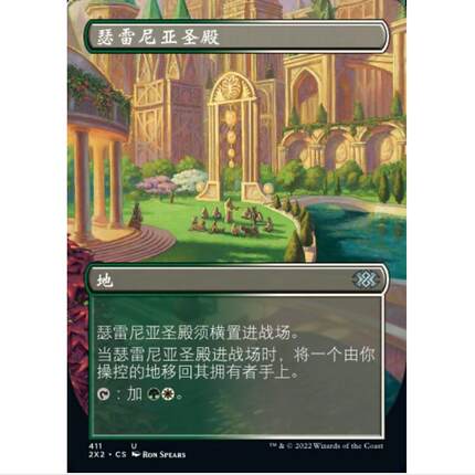 [] 万智牌 MTG 瑟雷尼亚圣殿 双星大师2 简中 异画平