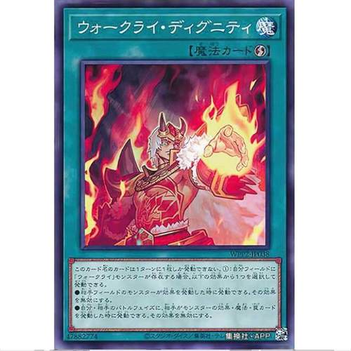 【TOP DECK超牌】游戏王 战吼的自尊 WPP2 海外首发包 日文 N