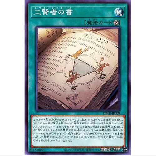 游戏王 三伟贤之书 SP13 DBGI 创世冲击者 N