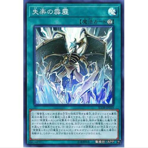 游戏王 失乐的霹雳 SD38 混沌的三幻魔 日文 SR
