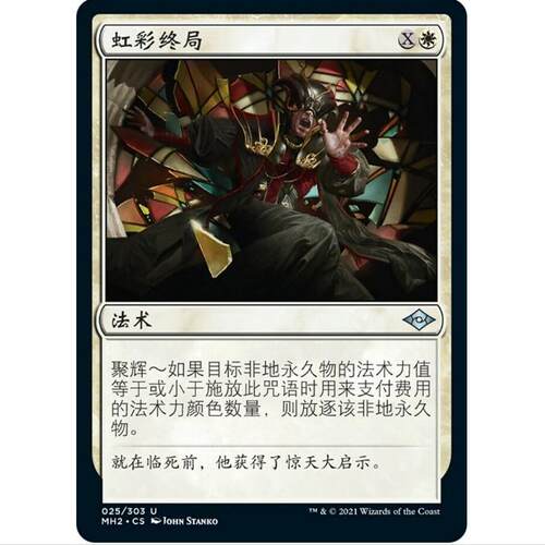 万智牌 MTG 虹彩终局 摩登新篇2 日文平 MH2