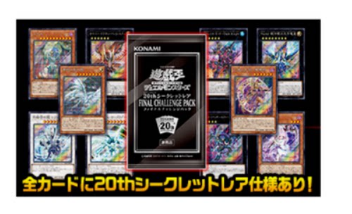 卡牌20周年限定红碎投票原捆