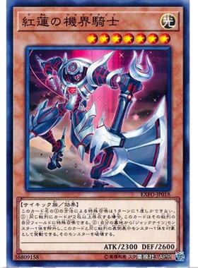 游戏王 红莲之机界骑士 1003 极端力量 EXFO 日文 N