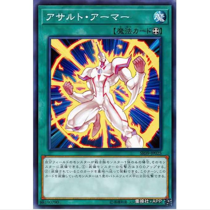 [重庆超牌] 游戏王 强袭气甲 SR09 战士的攻击 日文 N