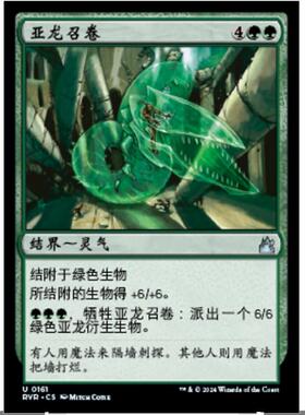 万智牌 MTG 拉尼卡重制版 RVR 绿色 银 亚龙召卷0161