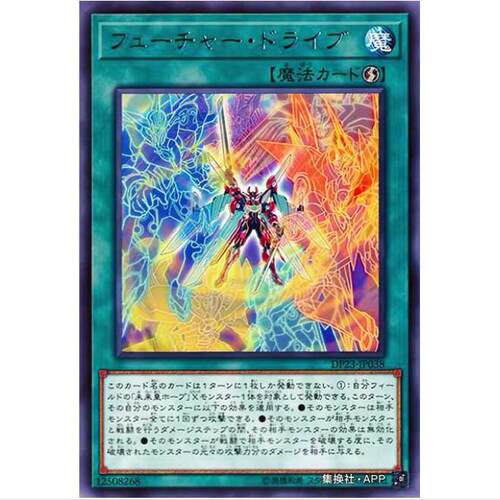 游戏王 未来驱力 DP23 日文 传说决斗者篇6 R