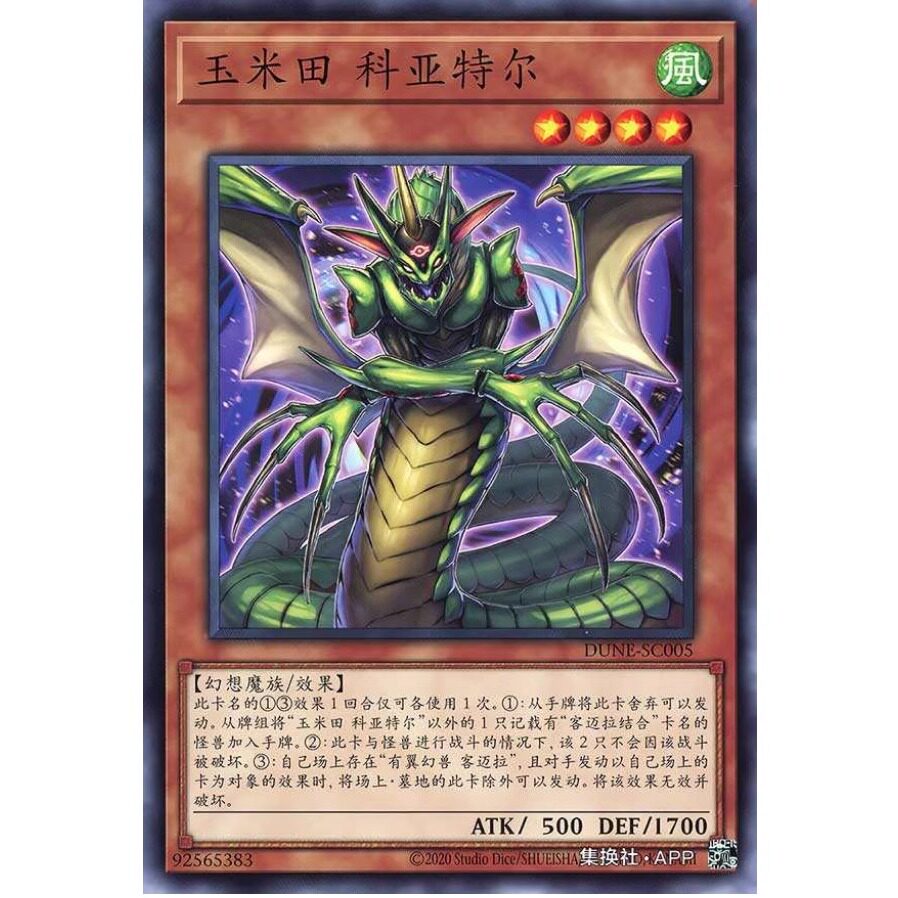 【重庆满足卡牌】玉米田羽蛇神 决斗者牵绊 1201 游戏王 n