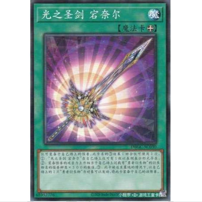 [超牌] 游戏王 光之圣剑 丹尼尔 DBGC 宏伟造物者 简中 N