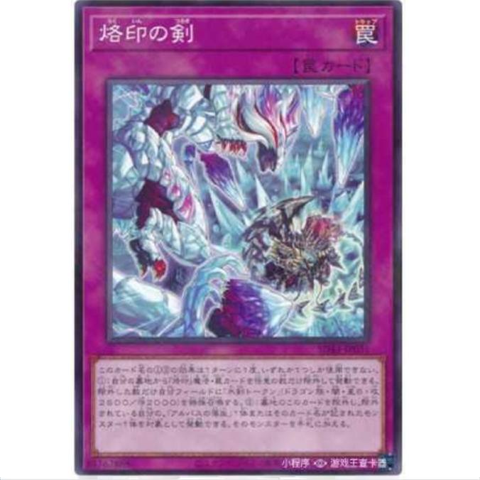 [重庆超牌] 游戏王 烙印之剑 SD43 白之进击 日文 N