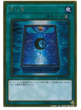 【重庆超牌】游戏王 月之书 GP16 黄金包2016 GR/GSER