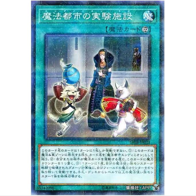 游戏王 魔法都市的实验设施-恩底弥翁研究所 SR08 魔法师王者 NPR