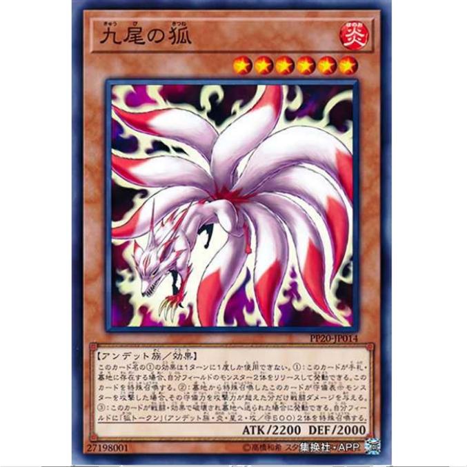 【TOP DECK超牌公认店】游戏王 九尾狐 PP20 日文 N