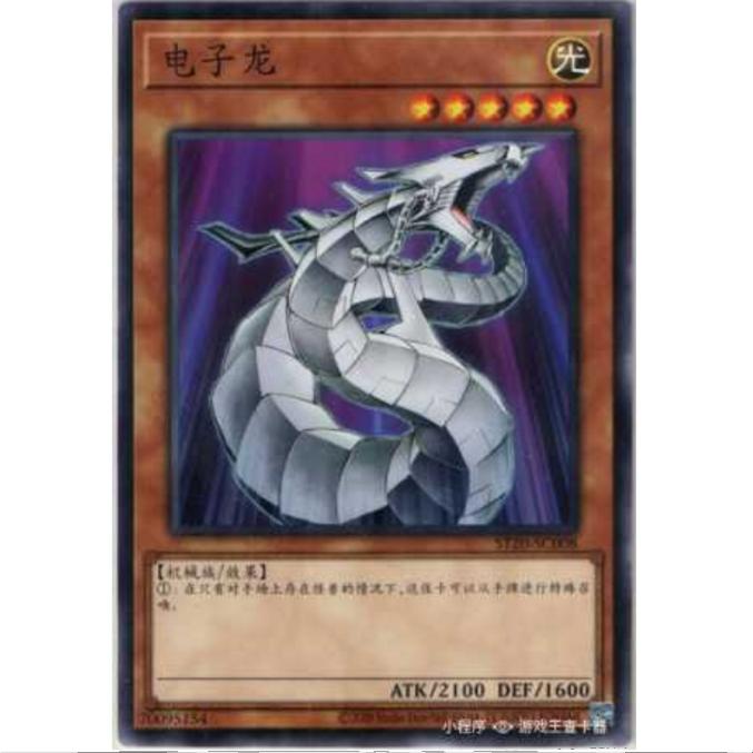 游戏王 电子龙 ST20 新手卡组2020 简中 N