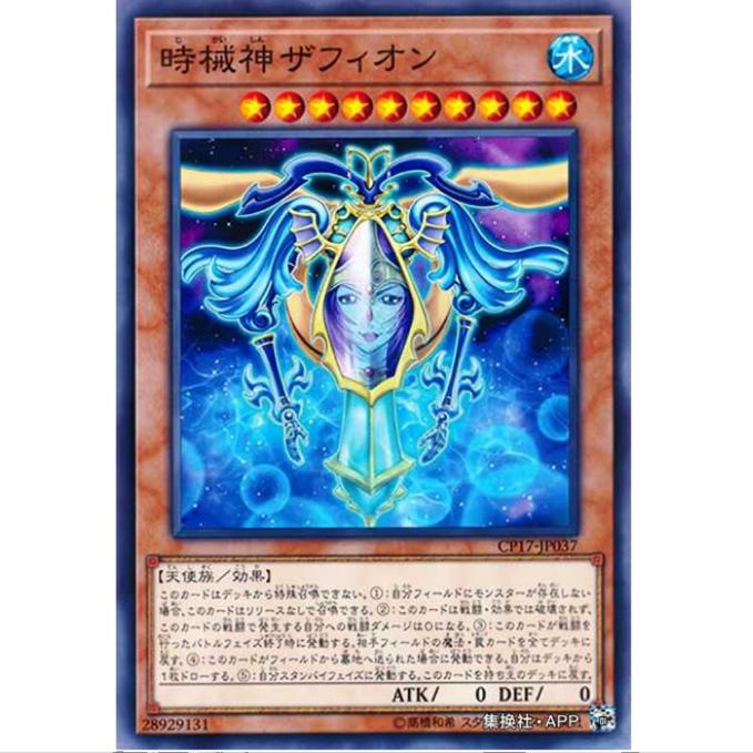 [超牌] 游戏王 时械神 扎菲恩 CP17 收藏家卡包2017 日文 N