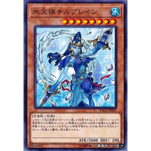 【】游戏王 冰天祸 冻疮 1012 永恒密码 ETCO 日文 N