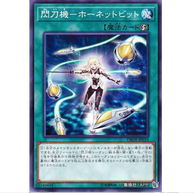 游戏王 闪刀机-大黄蜂浮游炮 DBDS SP08 暗黑救星 日文 N