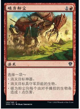 万智牌 MTG 英文闪 砸为粉尘 多明纳里亚：众志成城 DMU