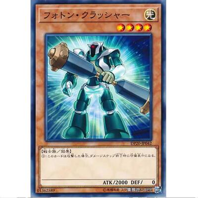 游戏王 光子斩击者 DP20 日文  传说决斗者篇3 N