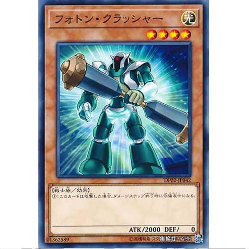 游戏王 光子斩击者 DP20 日文  传说决斗者篇3 N