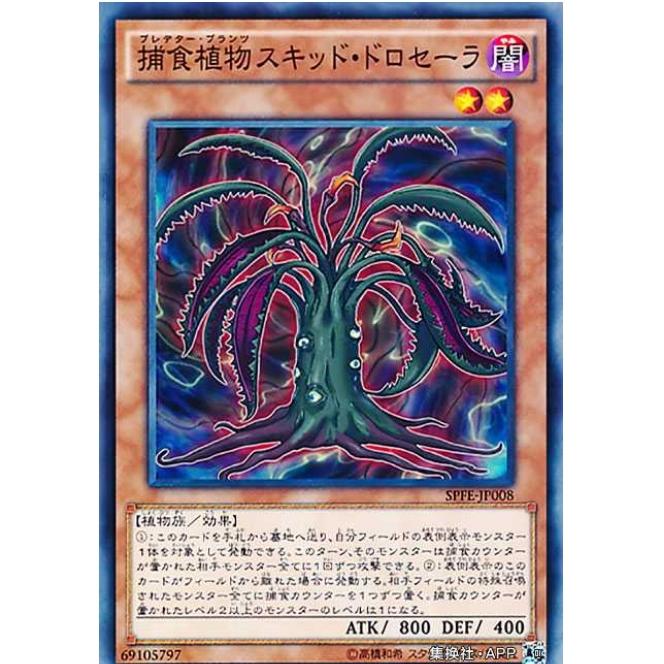 超牌 游戏王 捕食植物 乌贼茅膏 SPFE SP6 融合执行者 日文 N/NPR