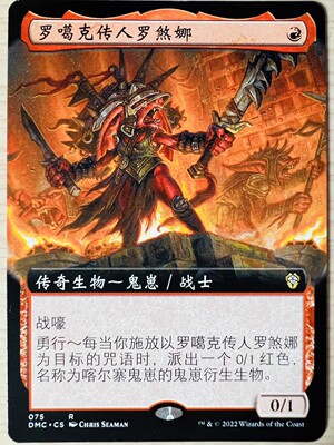 卡牌 罗噶克传人罗煞娜 DMC/众志成城 No.075 扩画平 简中