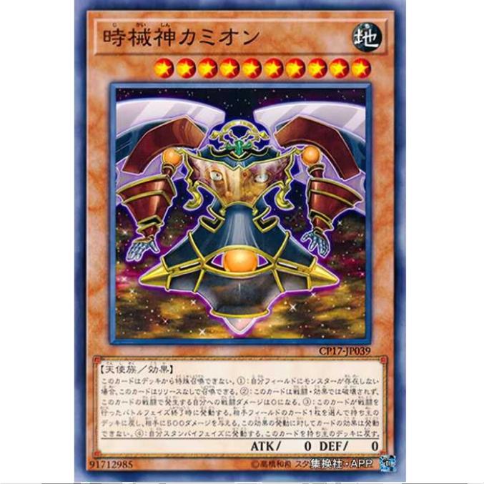[超牌] 游戏王 时械神 卡弥恩 CP17 收藏家卡包2017 日文 N