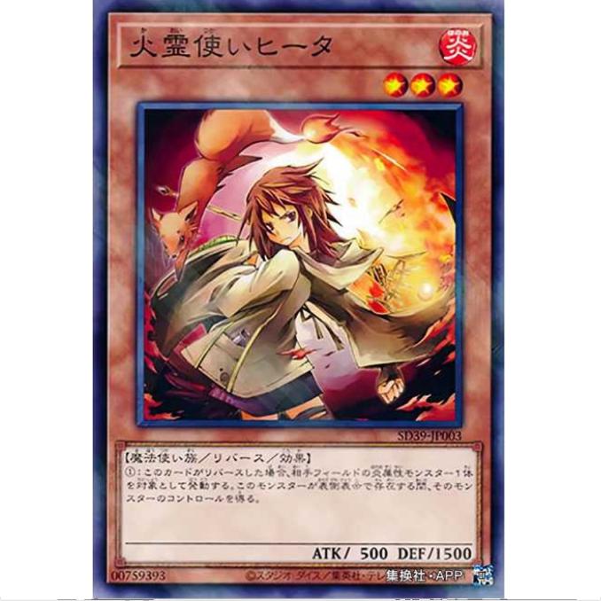 [重庆超牌] 游戏王 火灵使 希塔 SD39 精灵术的能手 日文 NPR