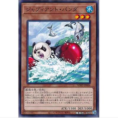 【TOP DECK超牌】游戏王 刺拳大熊猫 WPP2 海外首发包 日文 N