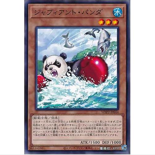 【TOP DECK超牌】游戏王 刺拳大熊猫 WPP2 海外首发包 日文 N